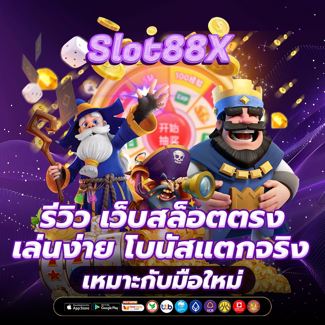 รีวิว เว็บสล็อตตรง